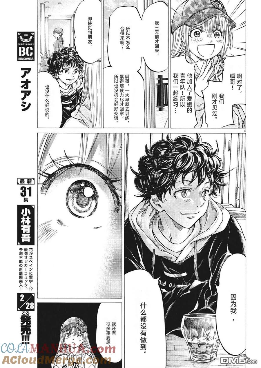 《青之芦苇》第321话 第7页