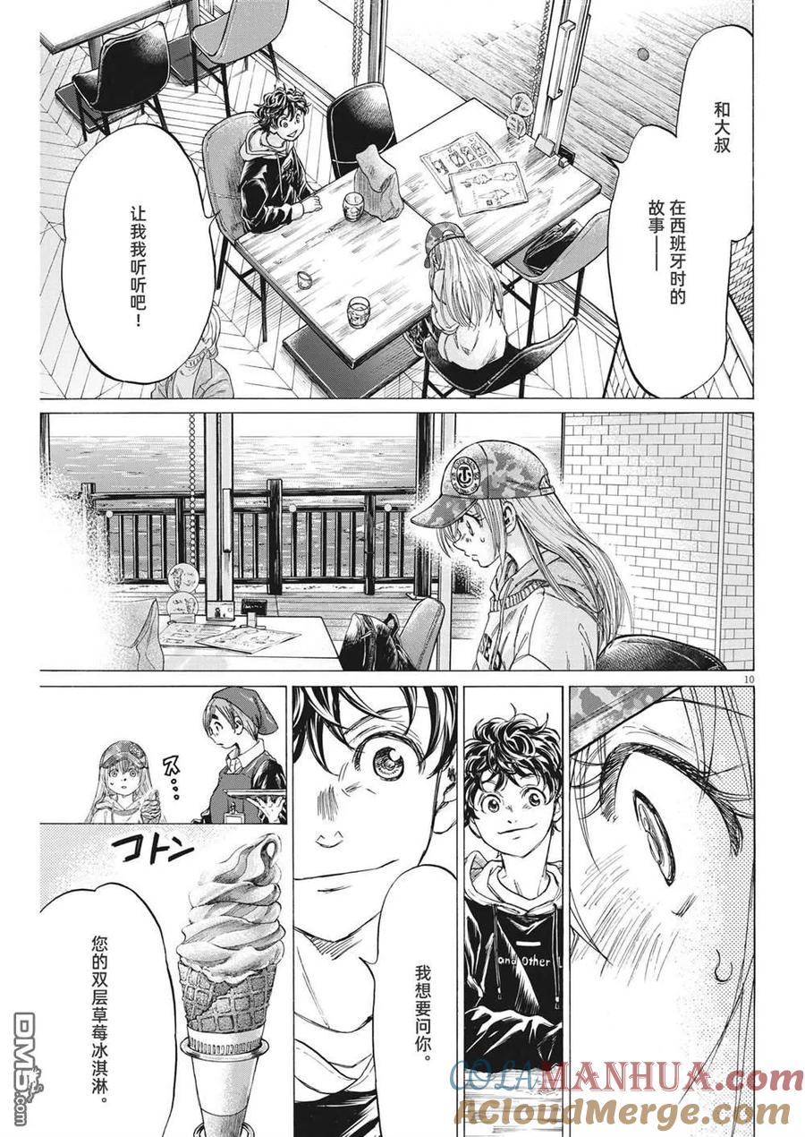 《青之芦苇》第321话 第11页