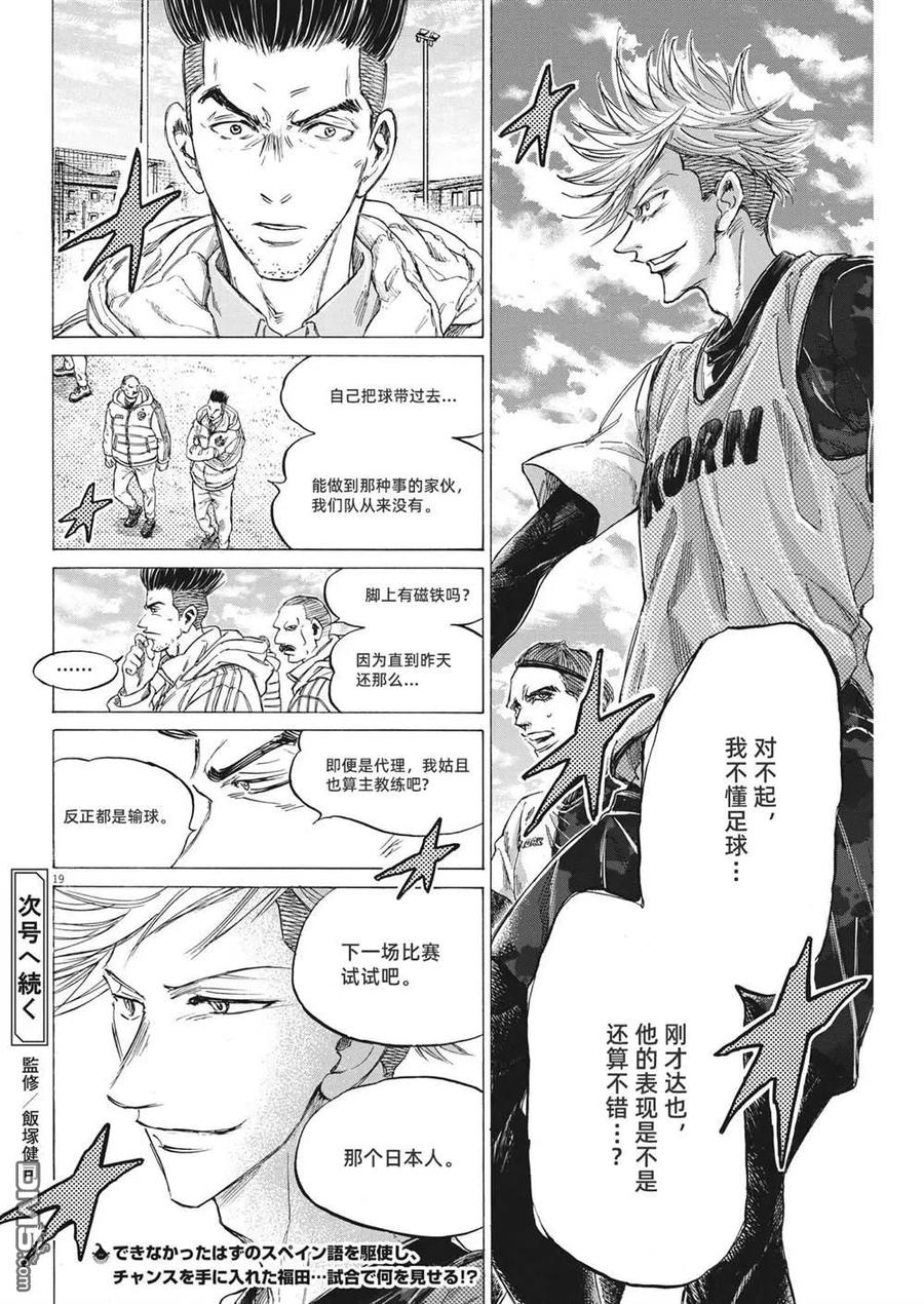 《青之芦苇》第321话 第20页