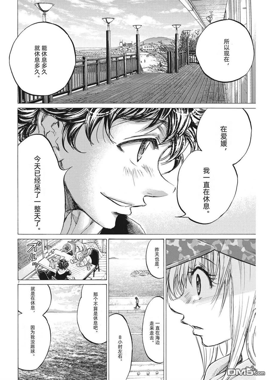 《青之芦苇》第321话 第8页