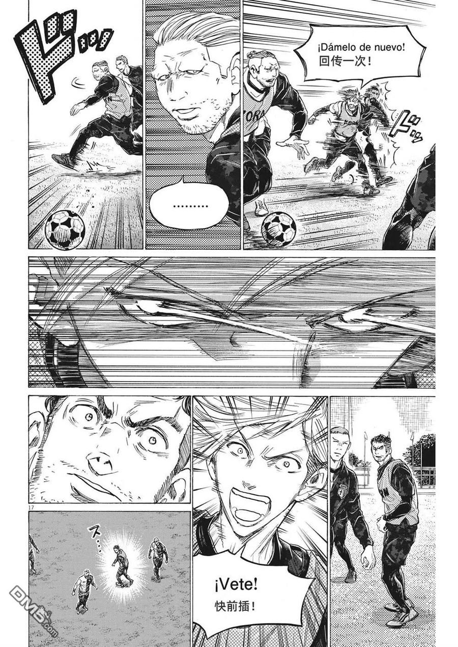 《青之芦苇》第321话 第18页