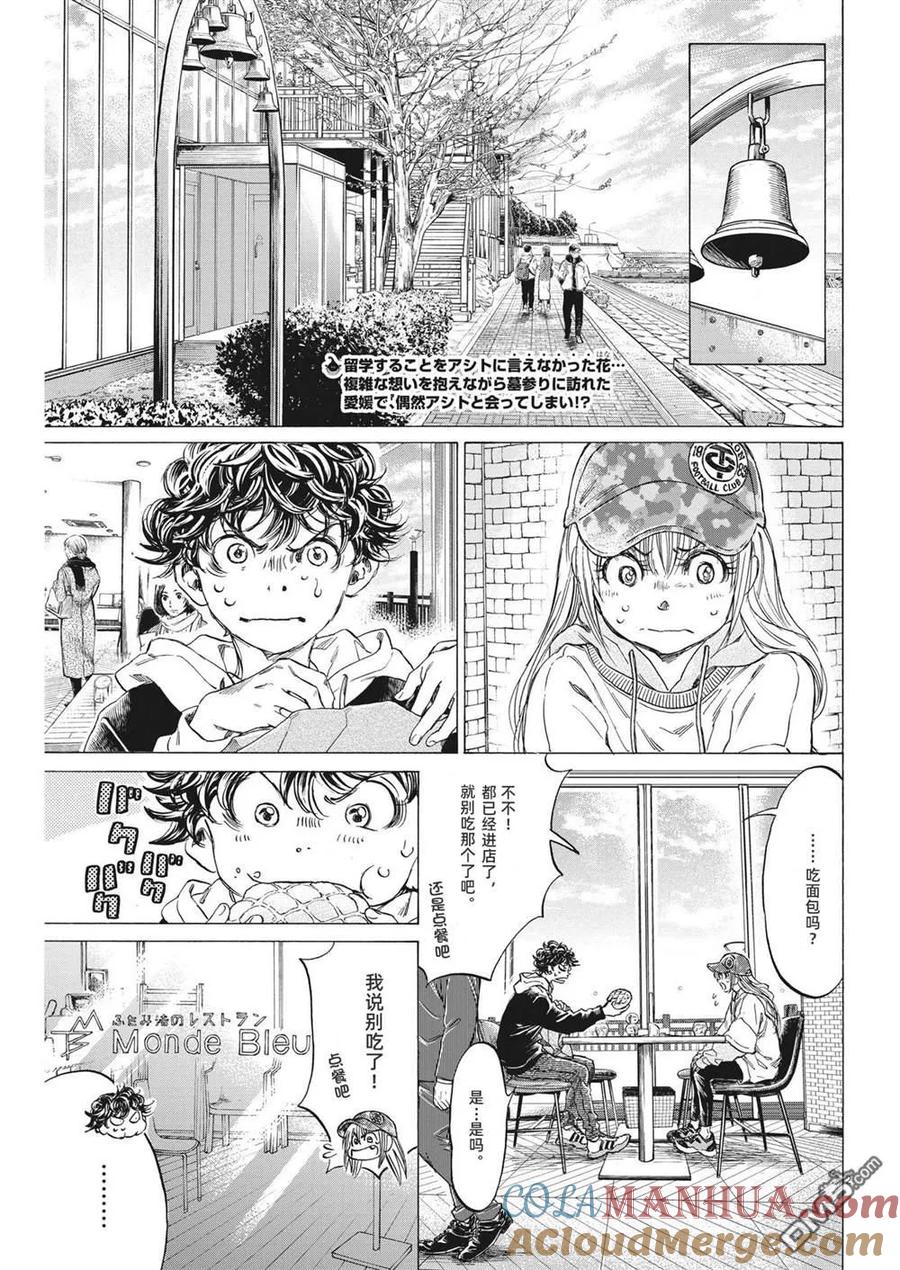 《青之芦苇》第321话 第3页