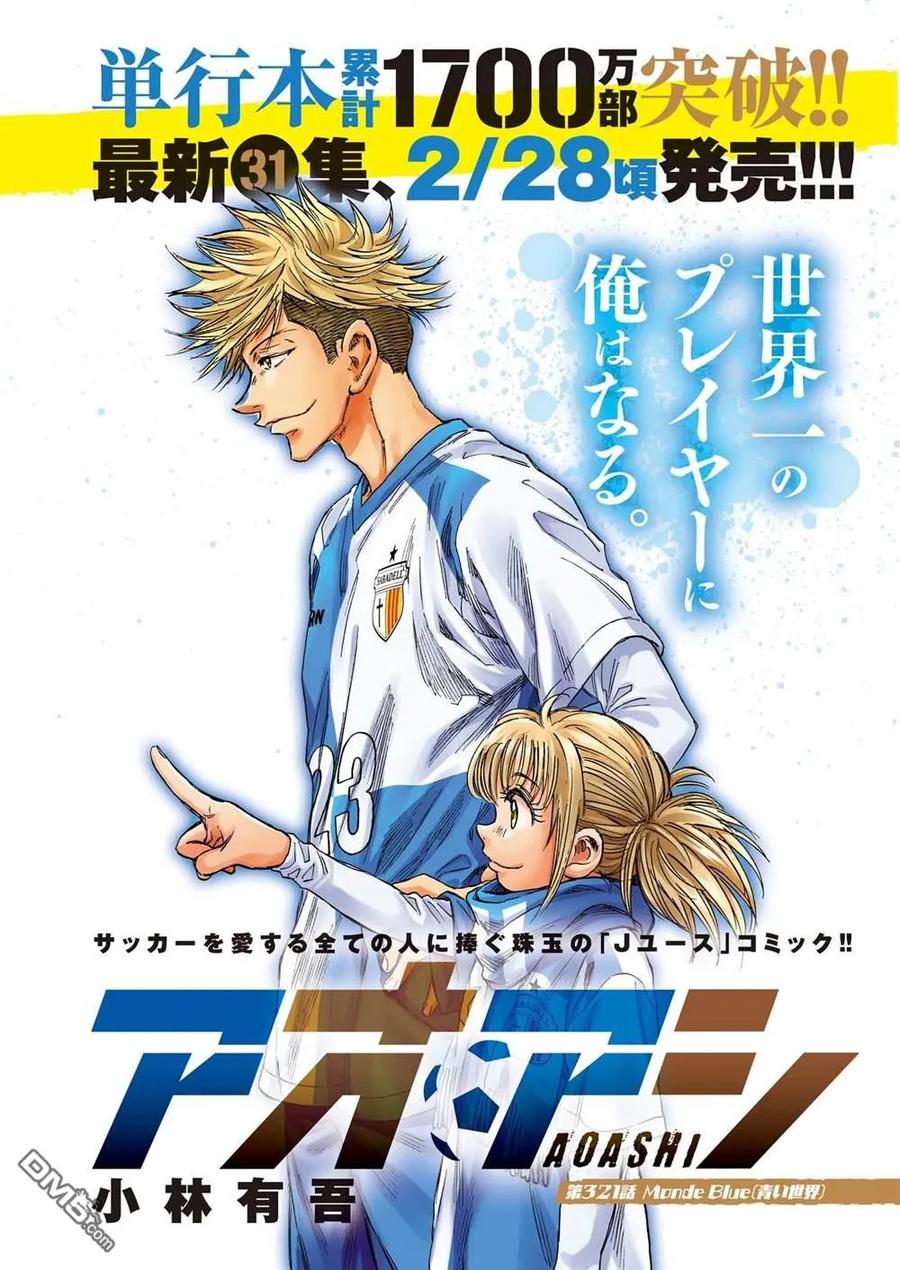 《青之芦苇》第321话 第2页