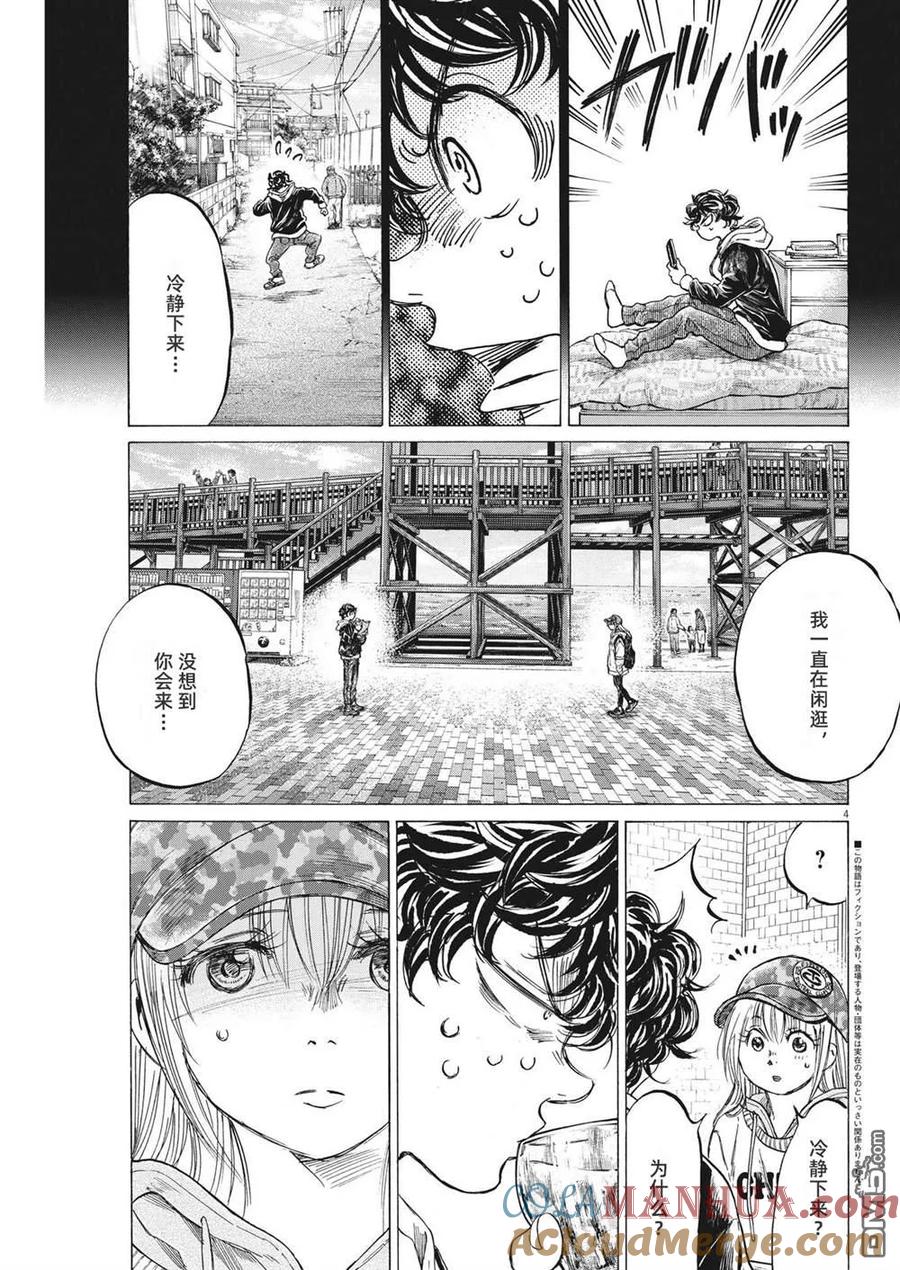 《青之芦苇》第321话 第5页