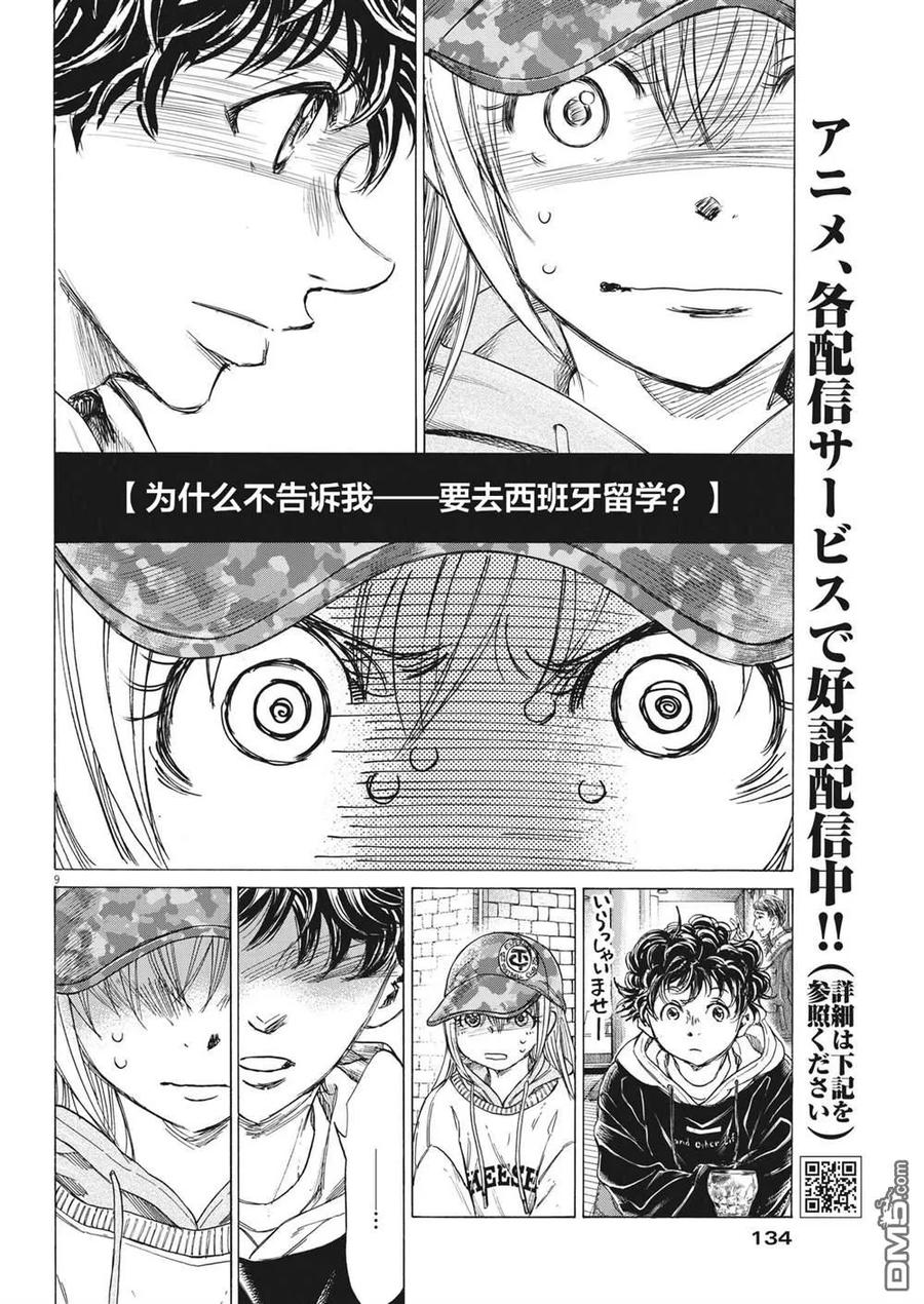 《青之芦苇》第321话 第10页