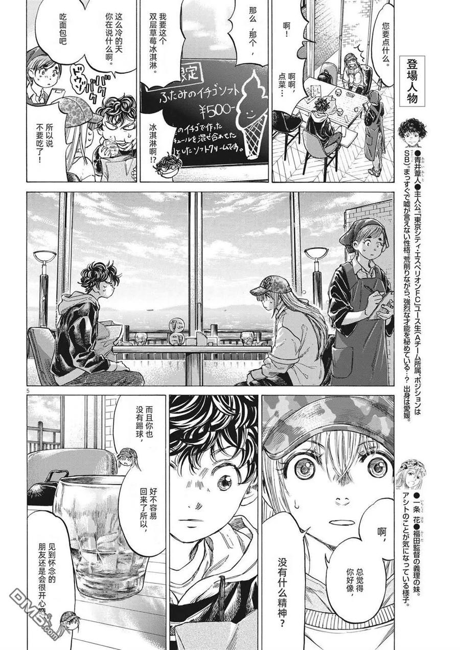 《青之芦苇》第321话 第6页