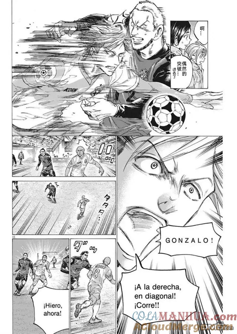 《青之芦苇》第322话 第17页