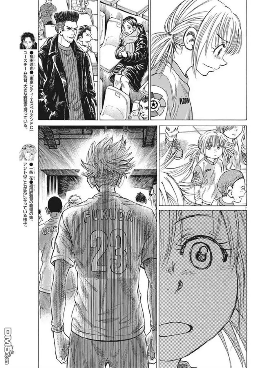 《青之芦苇》第322话 第8页