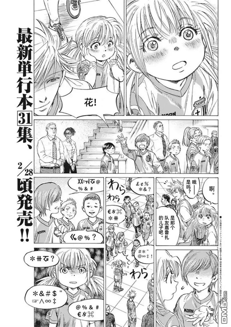 《青之芦苇》第322话 第4页
