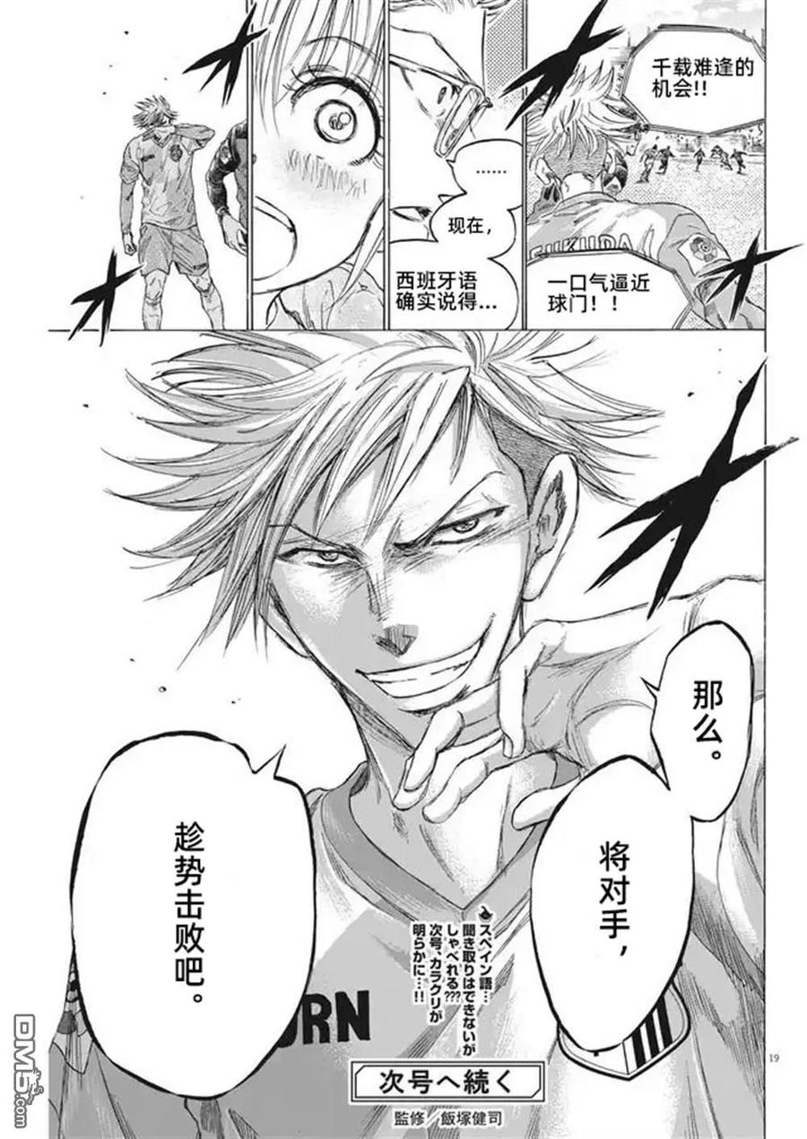 《青之芦苇》第322话 第20页