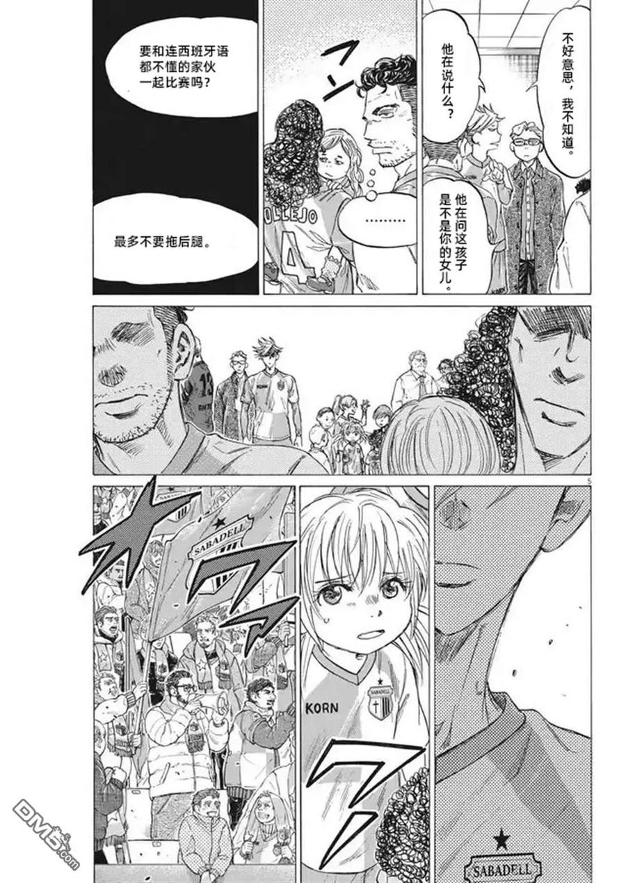 《青之芦苇》第322话 第6页