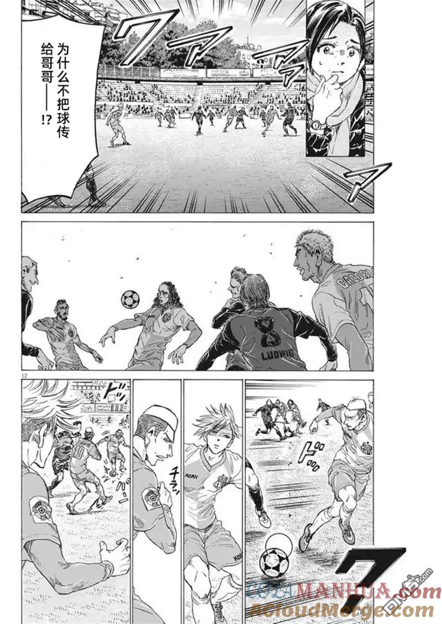 《青之芦苇》第322话 第13页
