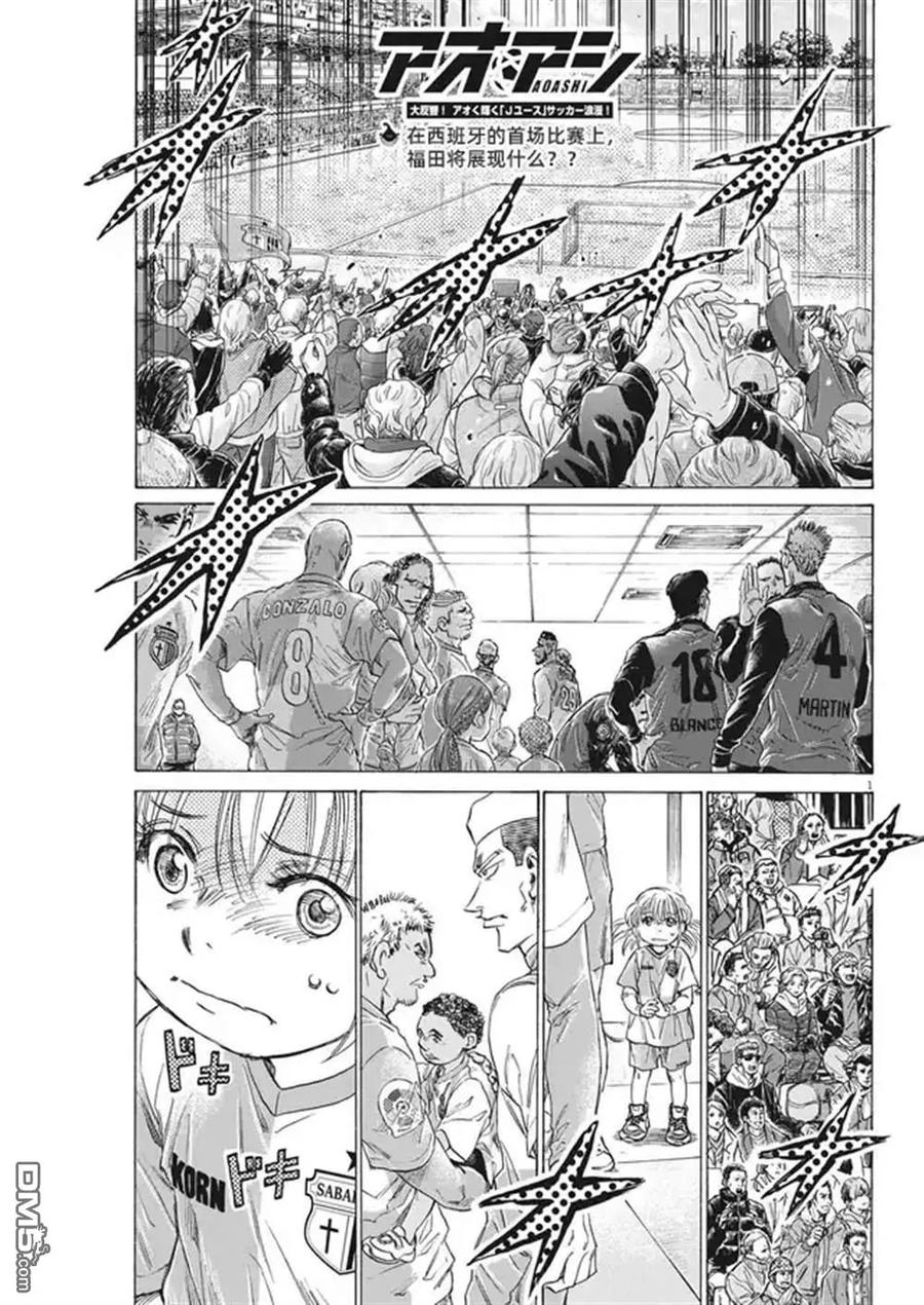 《青之芦苇》第322话 第2页