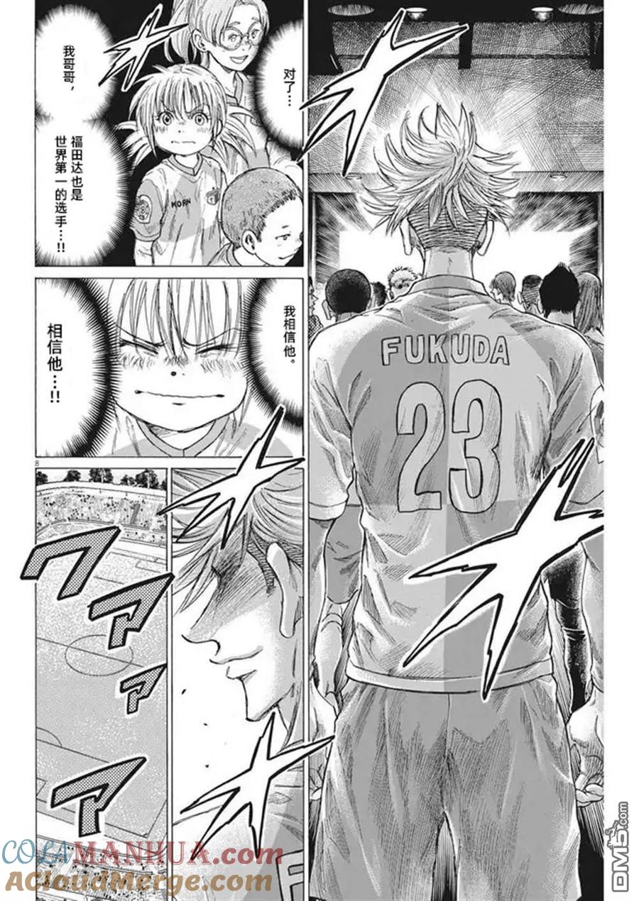 《青之芦苇》第322话 第9页