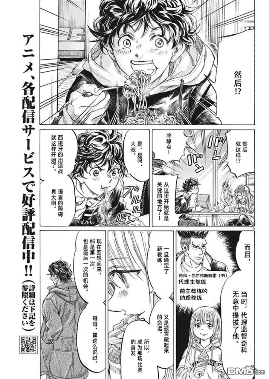 《青之芦苇》第322话 第10页