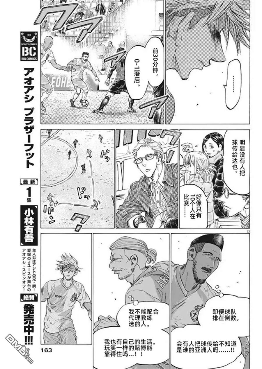 《青之芦苇》第322话 第14页