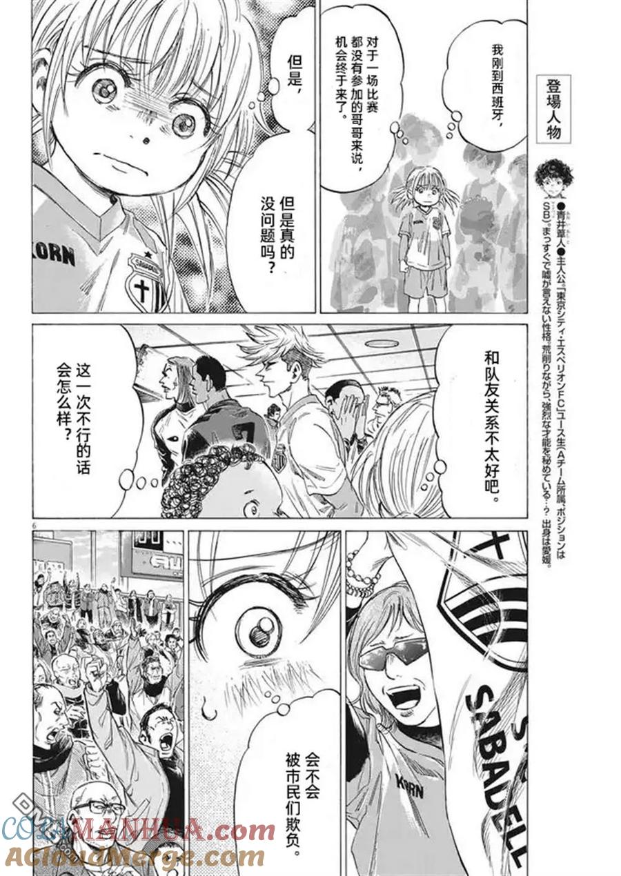 《青之芦苇》第322话 第7页