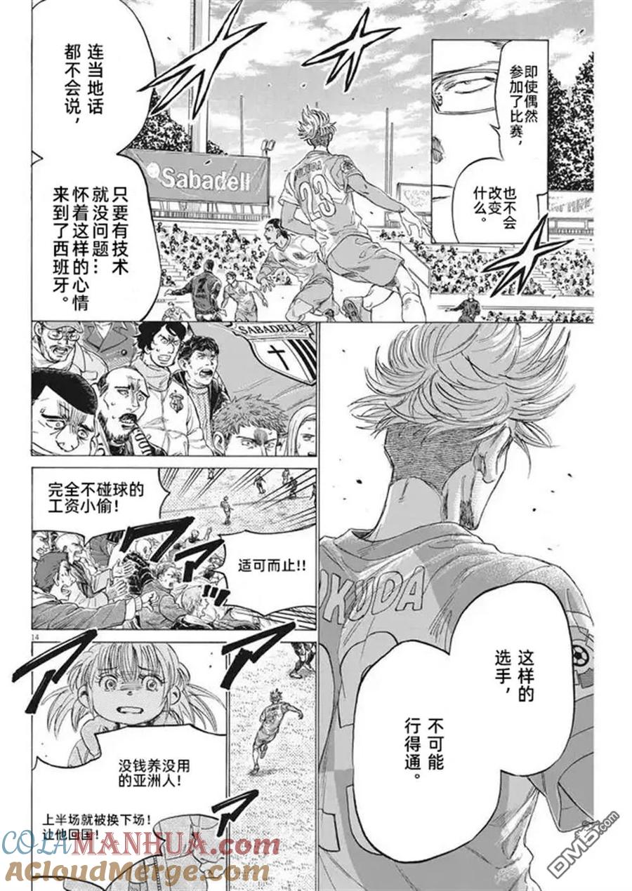 《青之芦苇》第322话 第15页