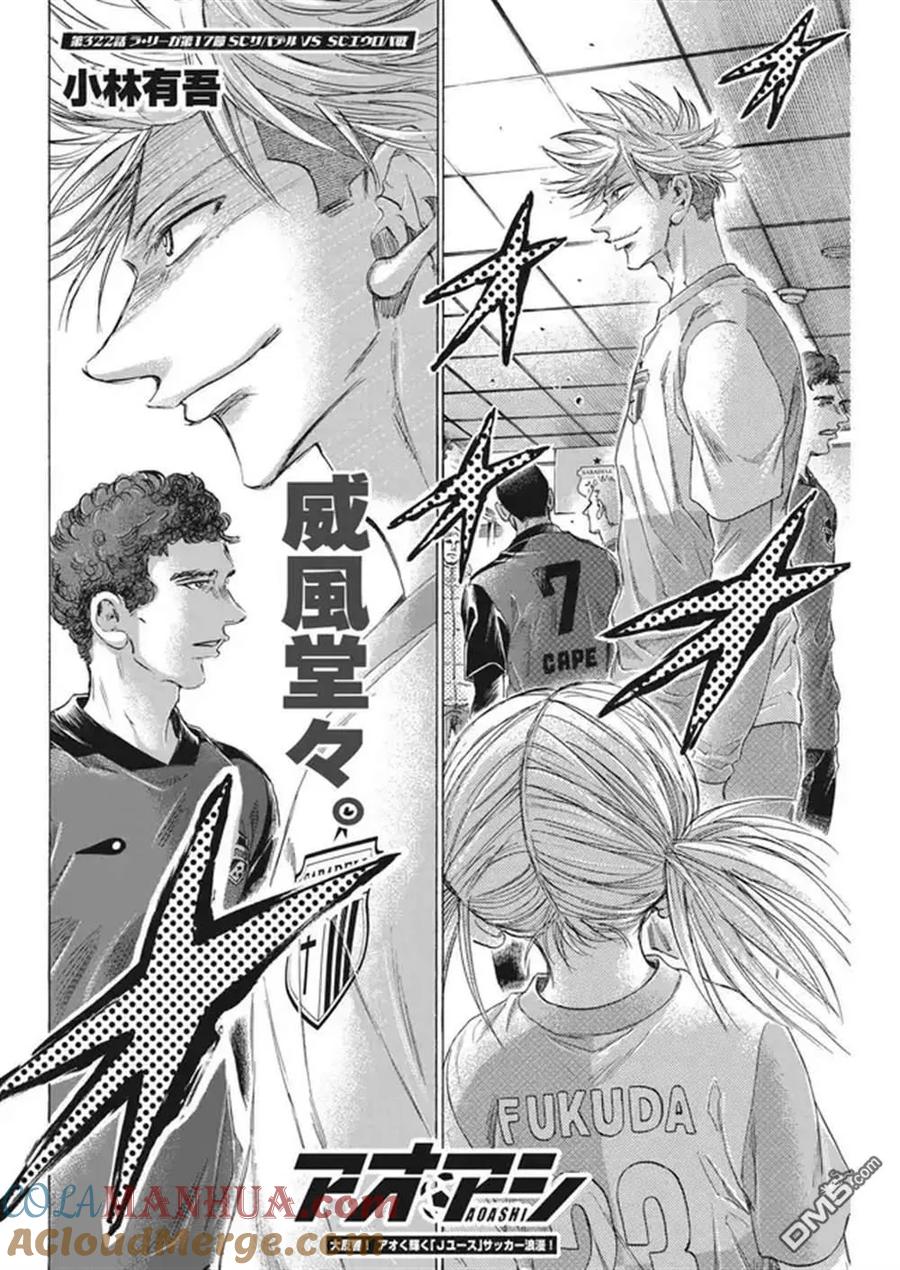 《青之芦苇》第322话 第3页