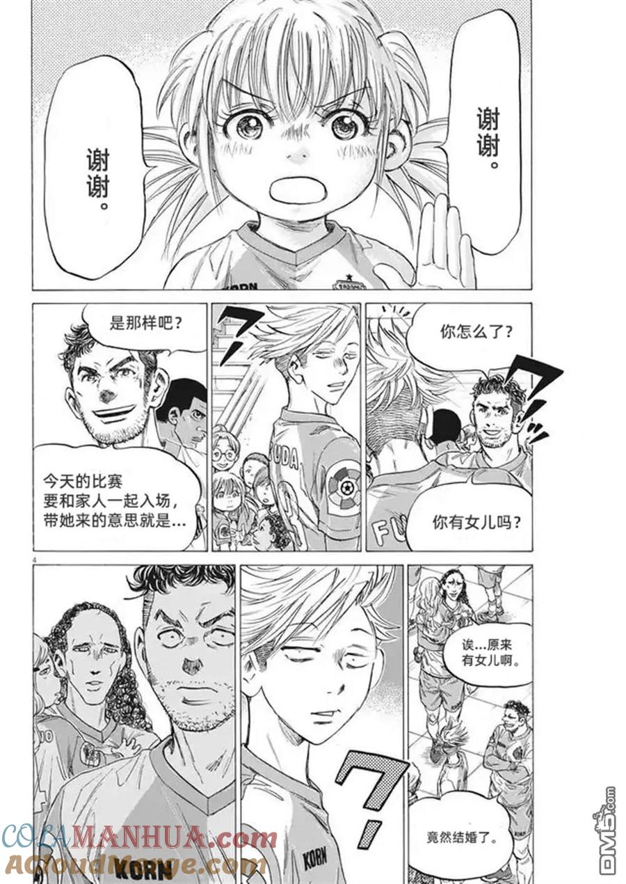 《青之芦苇》第322话 第5页