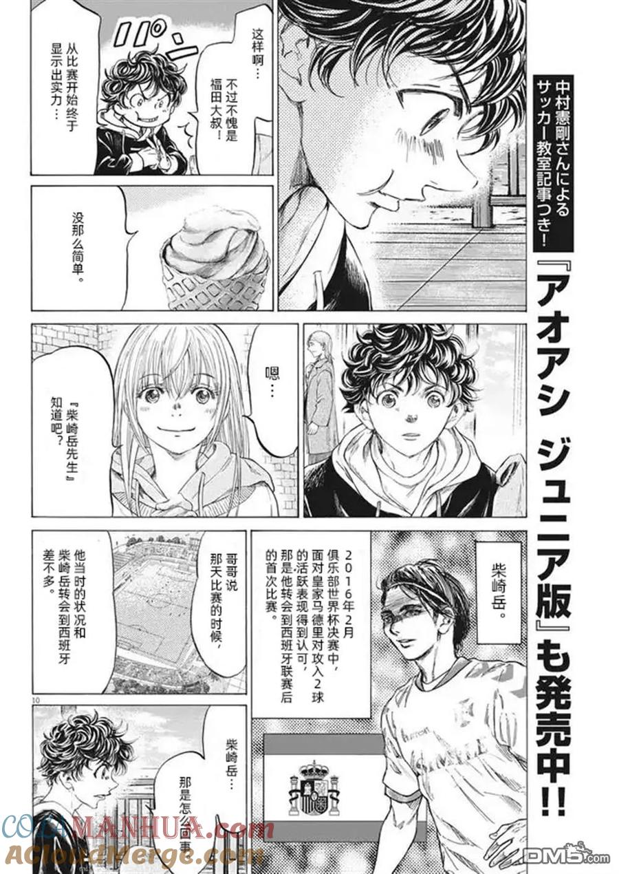 《青之芦苇》第322话 第11页