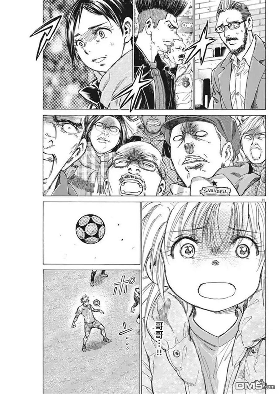 《青之芦苇》第322话 第16页