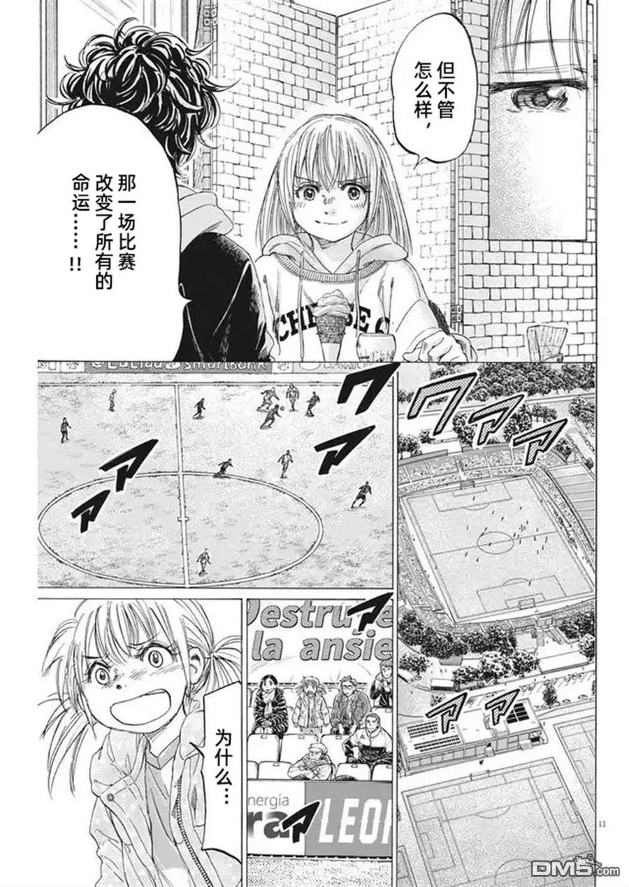 《青之芦苇》第322话 第12页