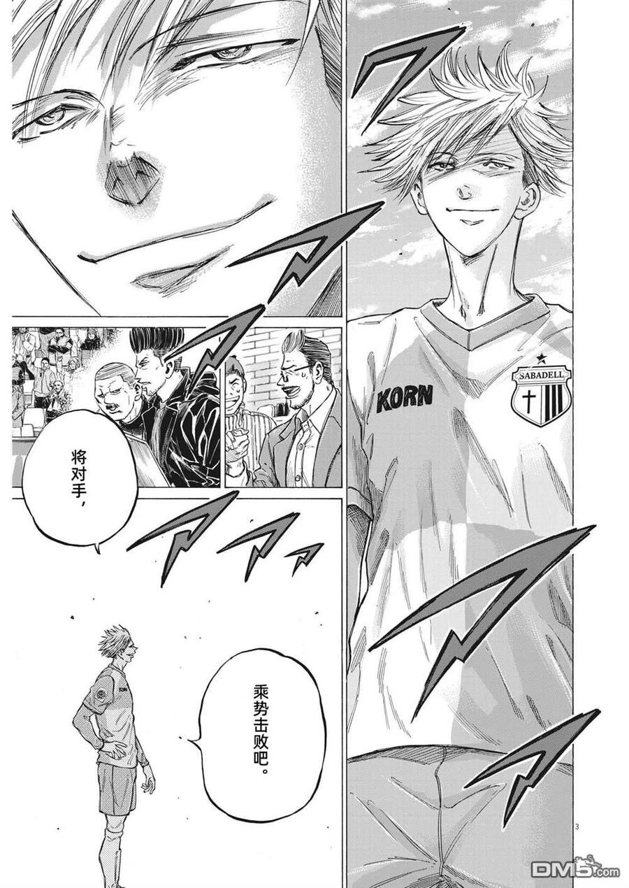 《青之芦苇》第323话 第4页