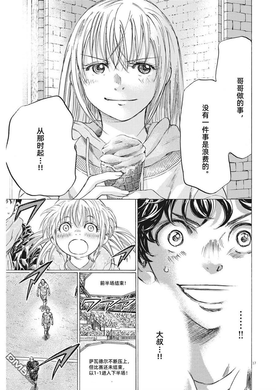 《青之芦苇》第323话 第18页