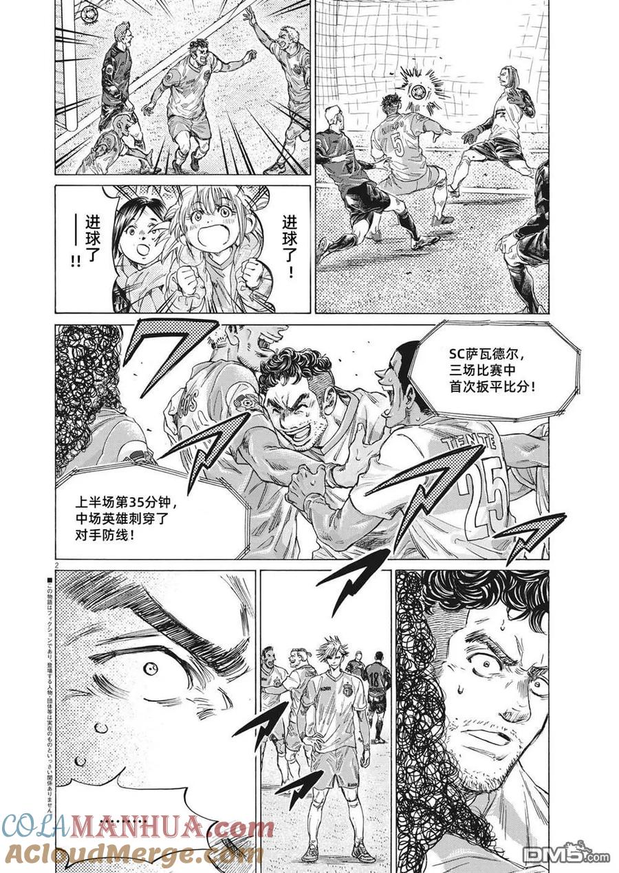 《青之芦苇》第323话 第3页