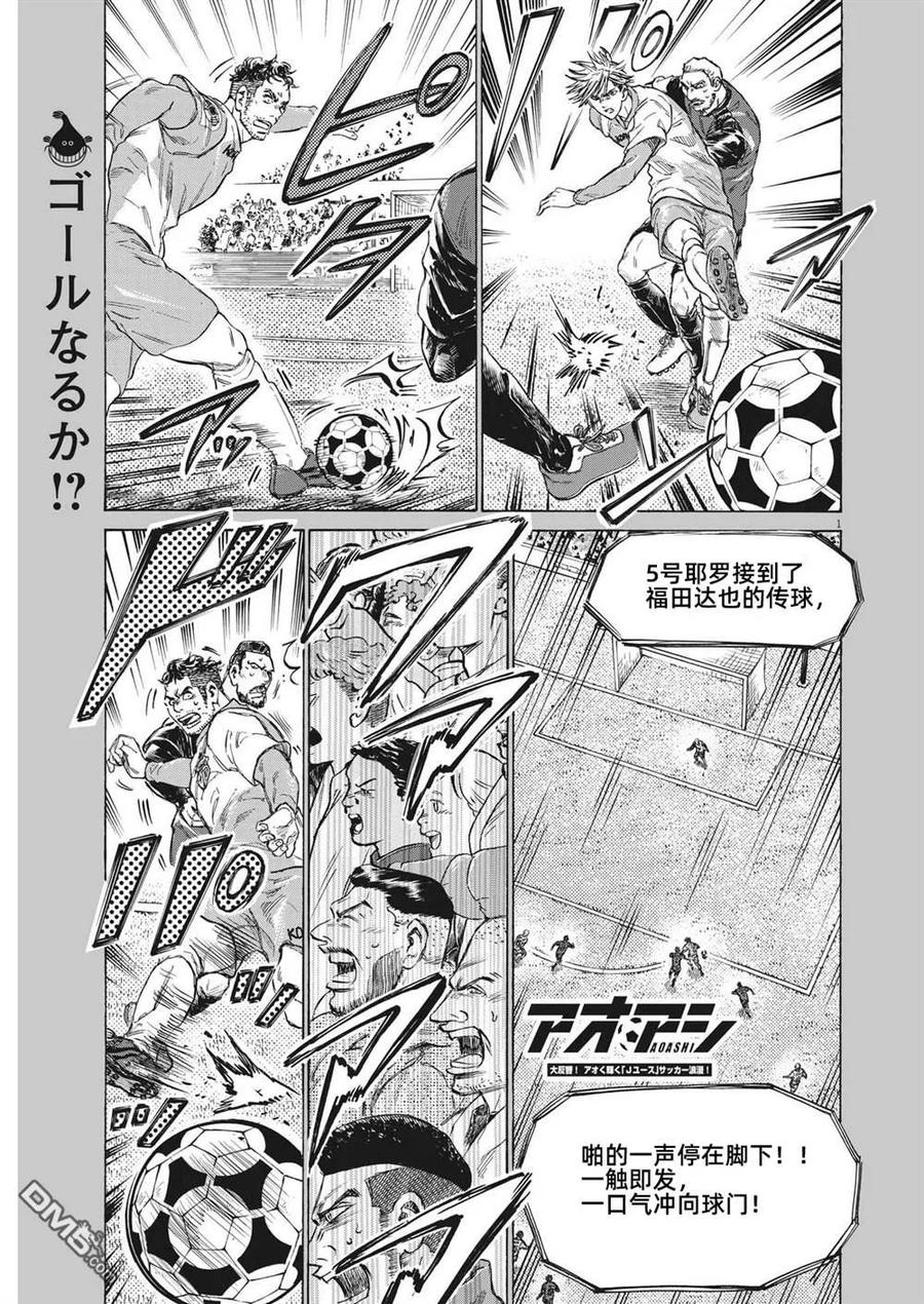 《青之芦苇》第323话 第2页
