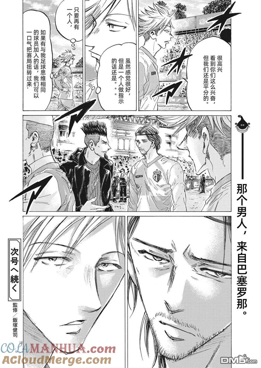 《青之芦苇》第323话 第19页
