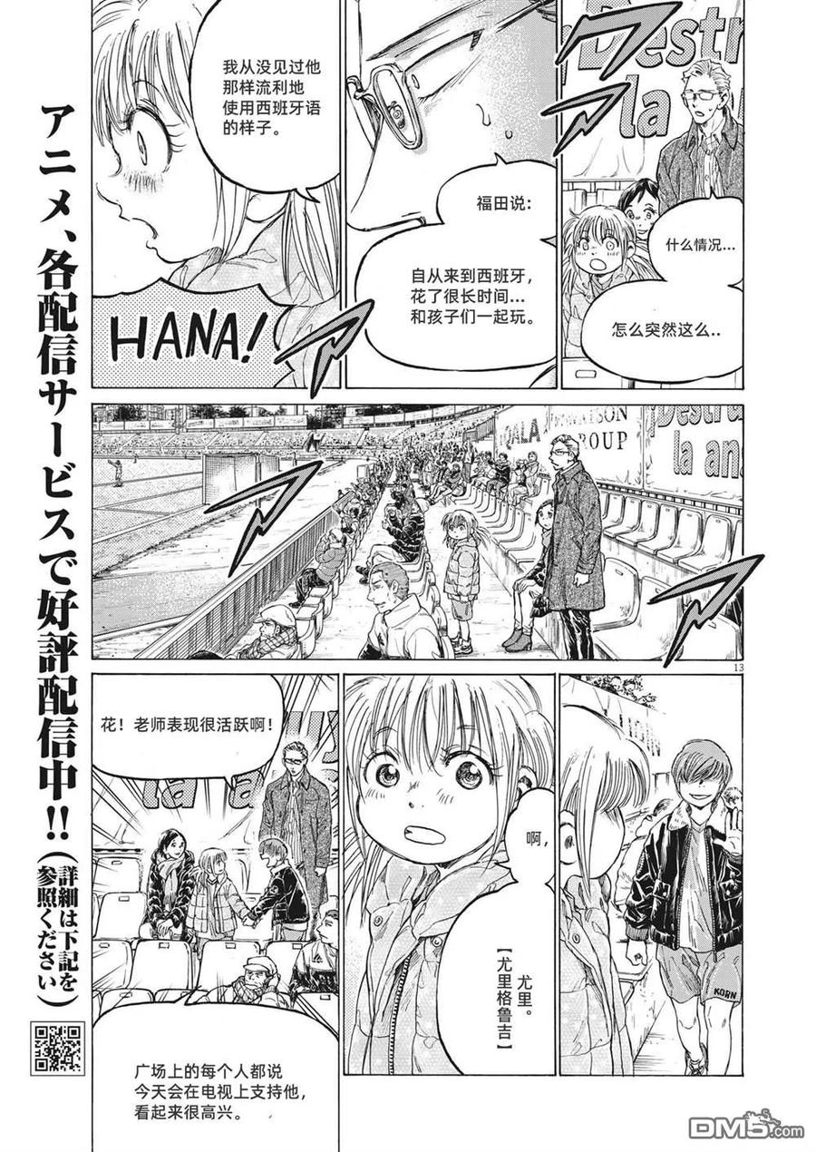 《青之芦苇》第323话 第14页