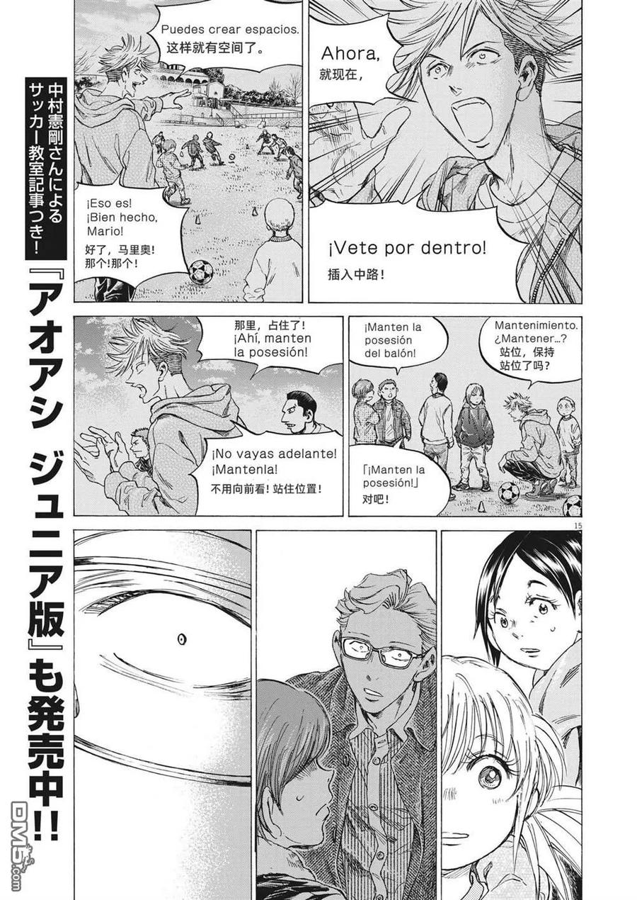 《青之芦苇》第323话 第16页