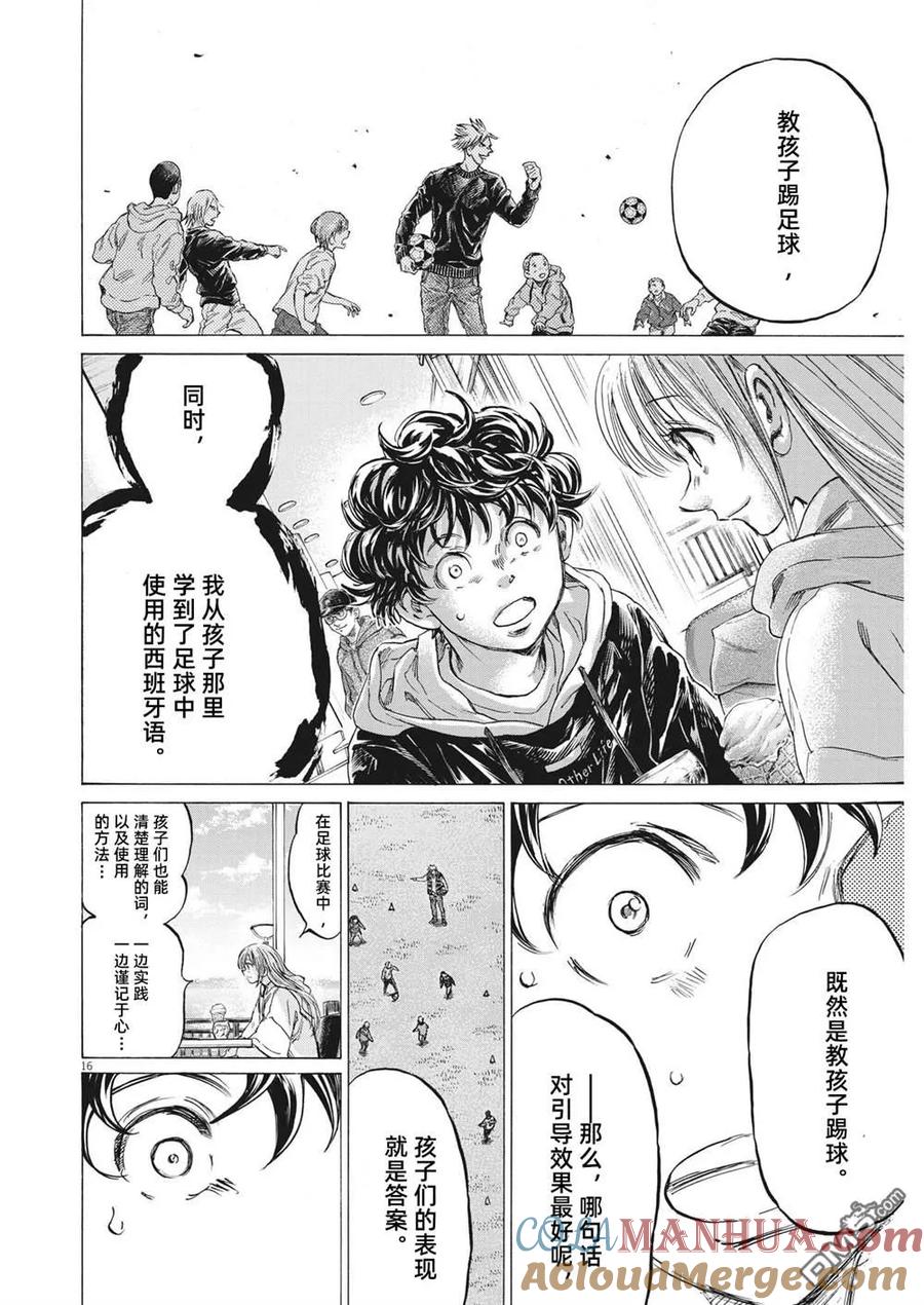 《青之芦苇》第323话 第17页