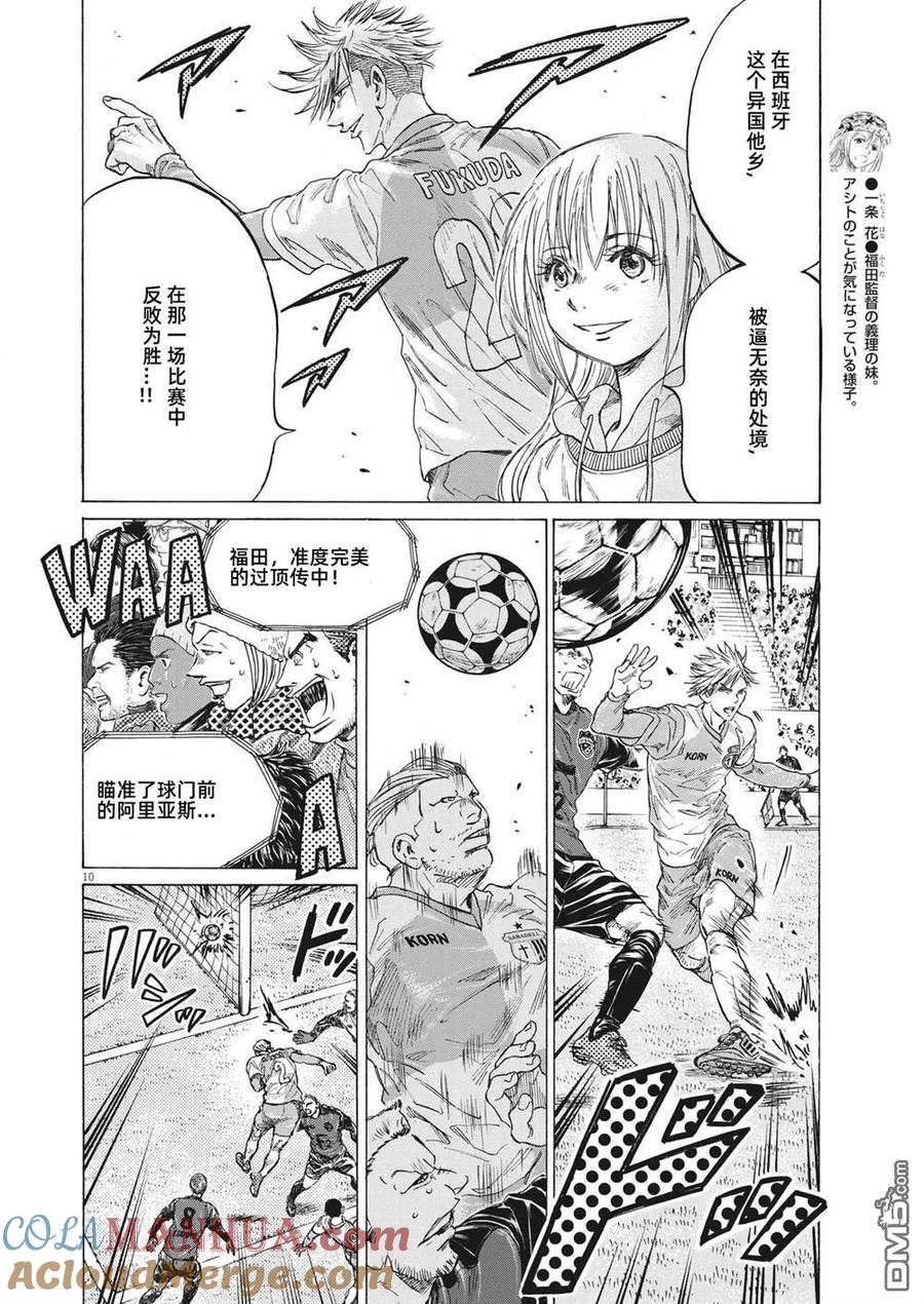 《青之芦苇》第323话 第11页