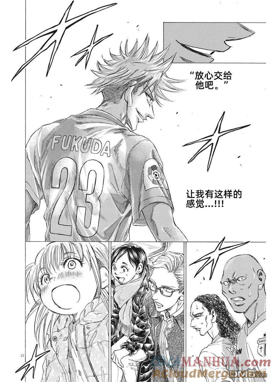 《青之芦苇》第323话 第13页
