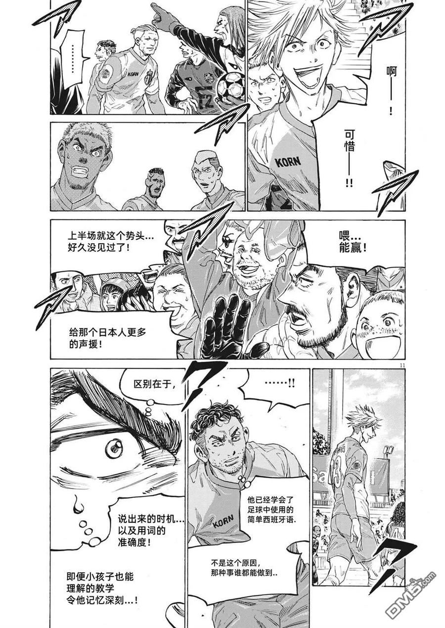 《青之芦苇》第323话 第12页