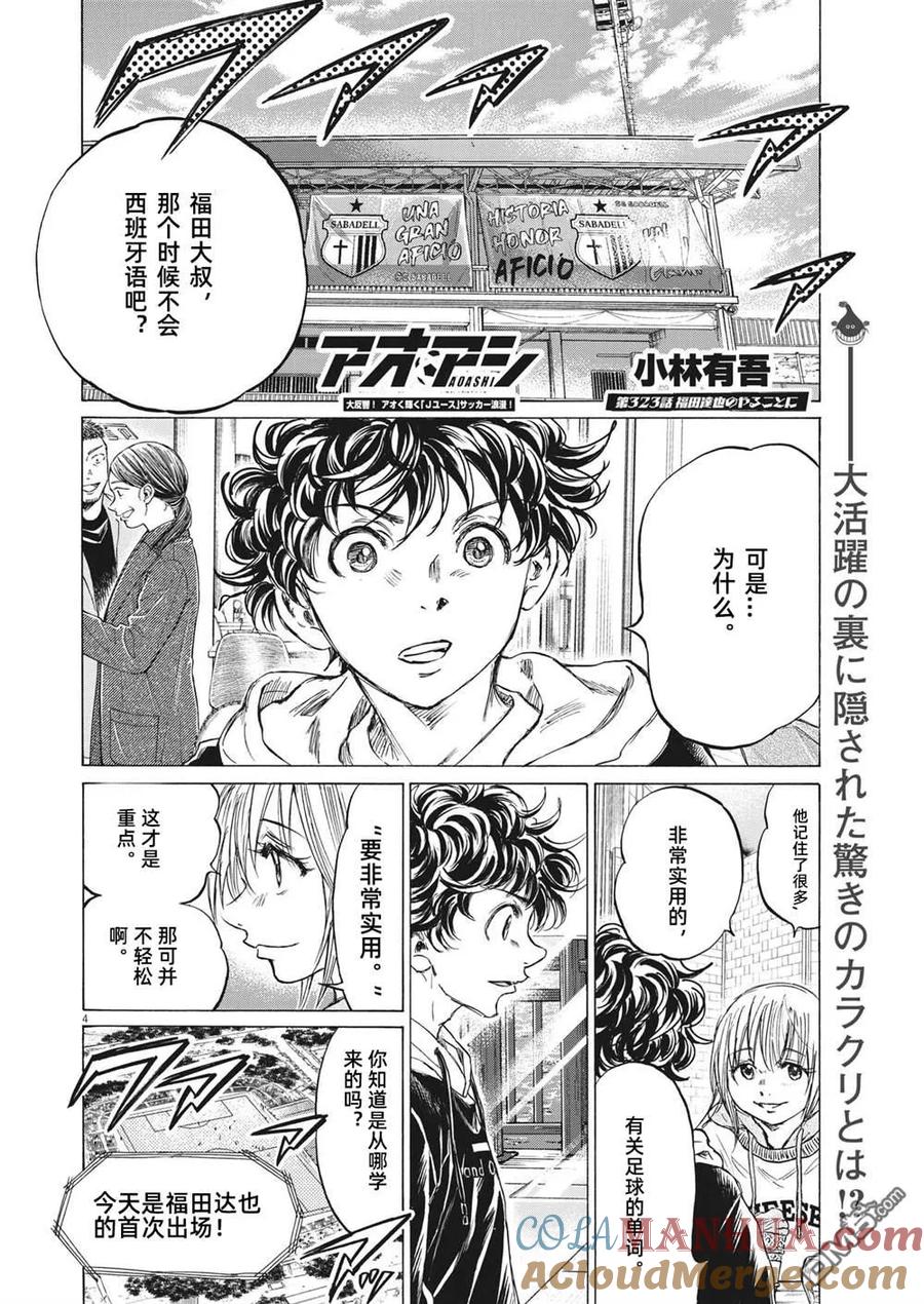 《青之芦苇》第323话 第5页