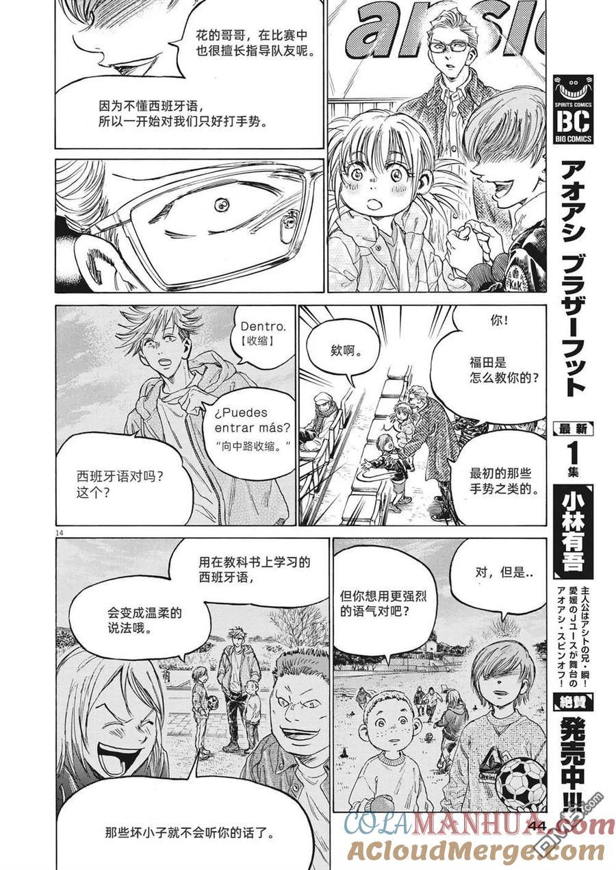 《青之芦苇》第323话 第15页