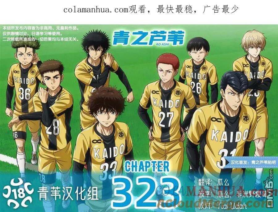 《青之芦苇》第323话 第1页