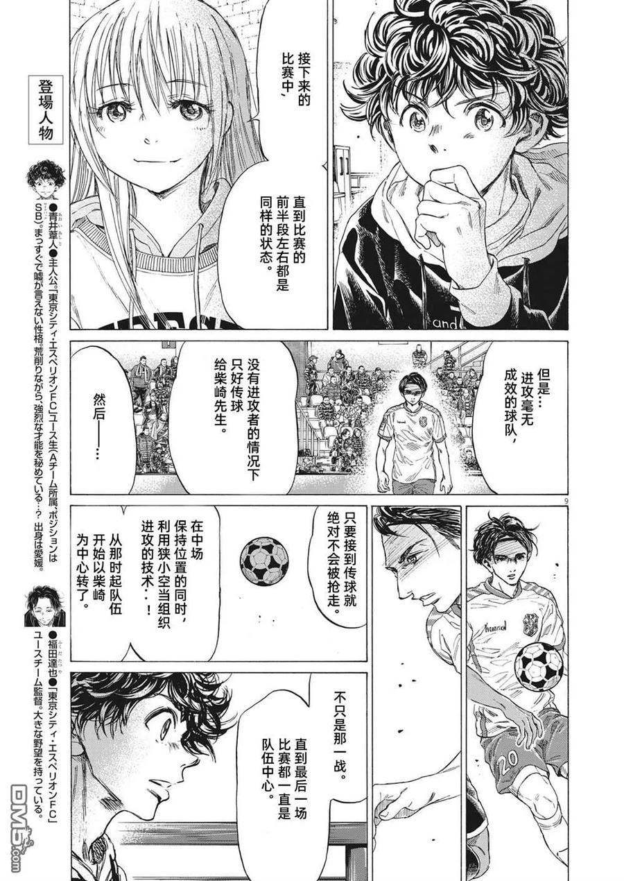 《青之芦苇》第323话 第10页