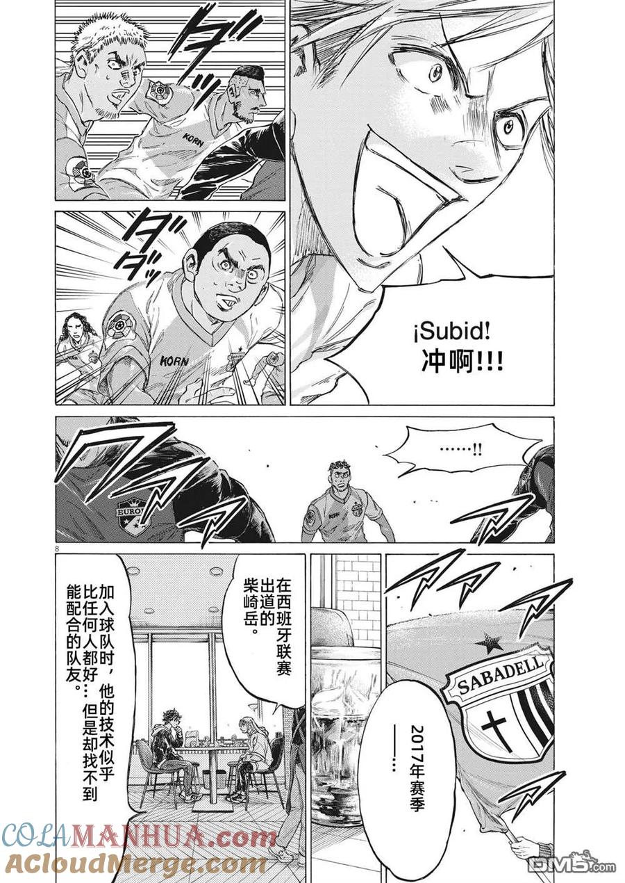 《青之芦苇》第323话 第9页