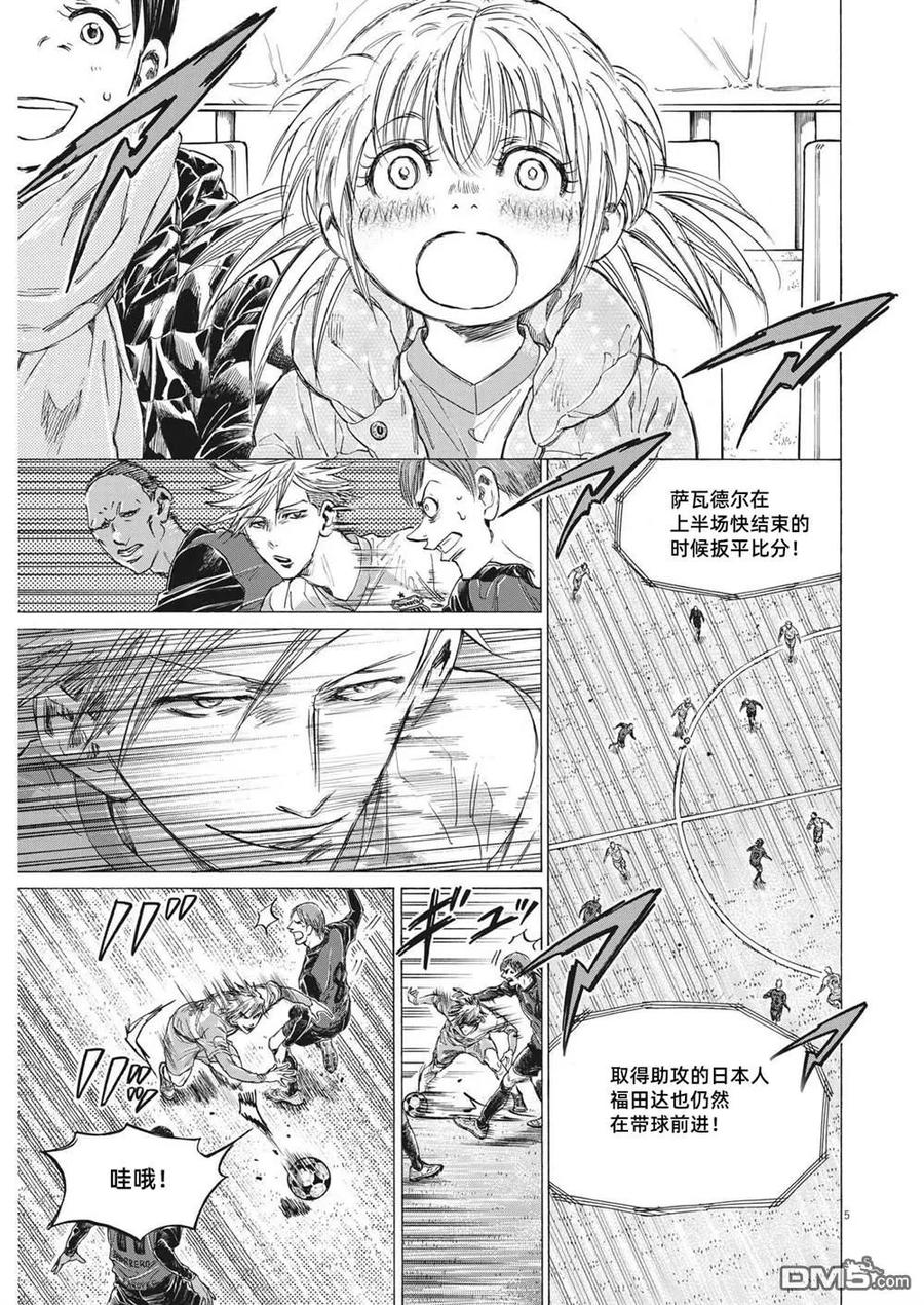 《青之芦苇》第323话 第6页