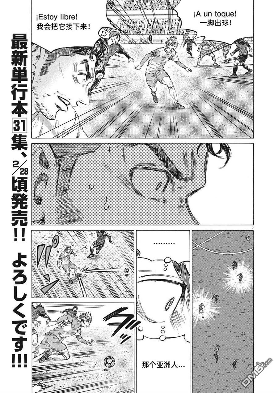 《青之芦苇》第323话 第8页