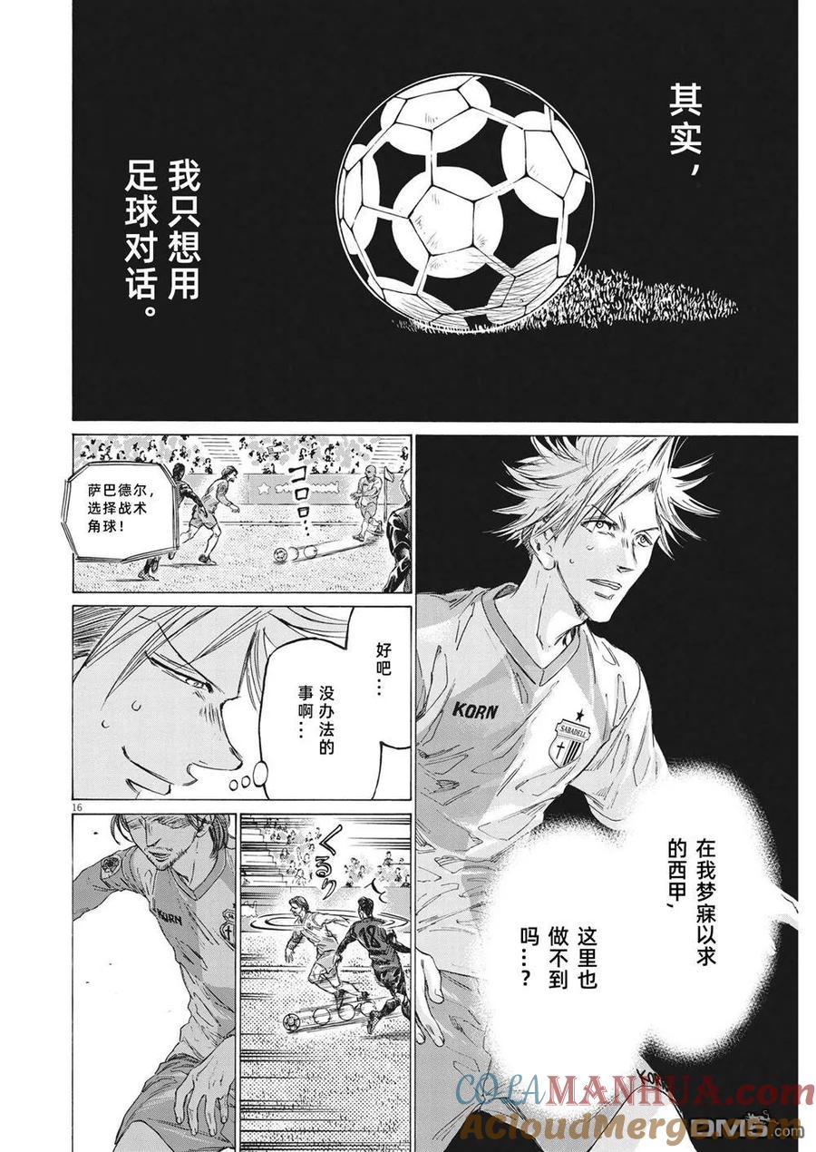 《青之芦苇》第324话 第17页