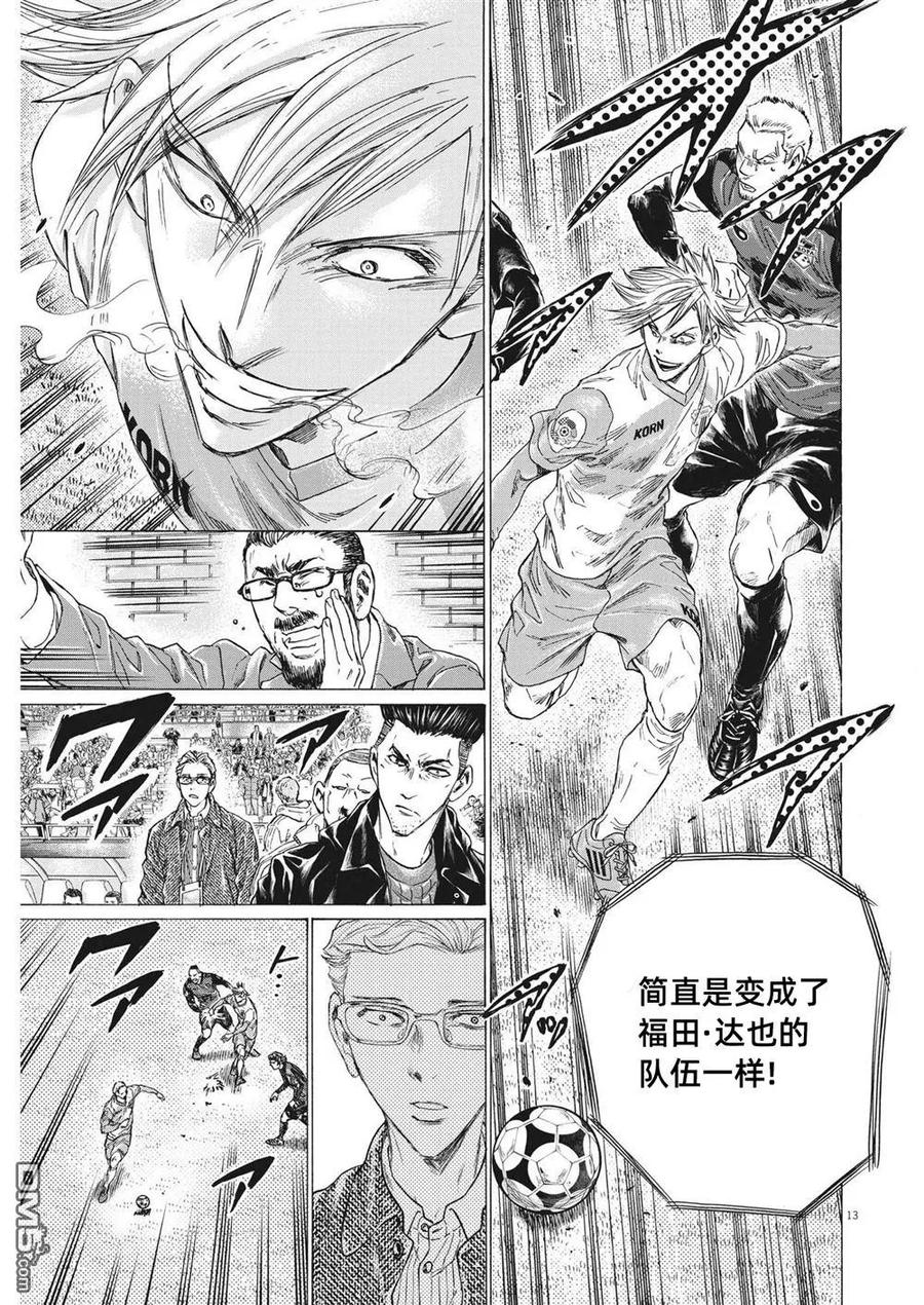 《青之芦苇》第324话 第14页