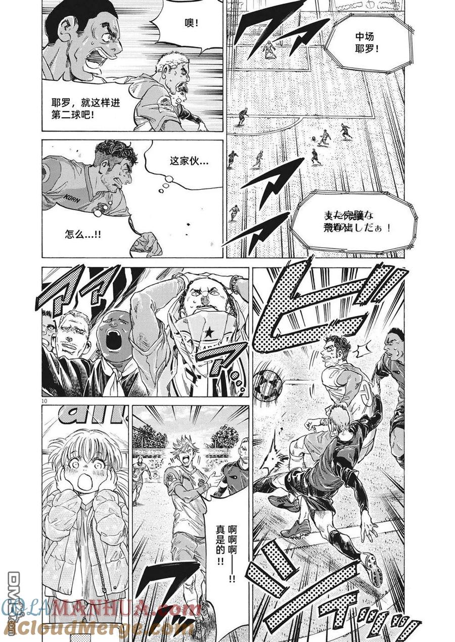《青之芦苇》第324话 第11页