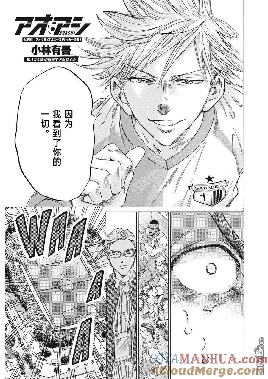 《青之芦苇》第324话 第7页