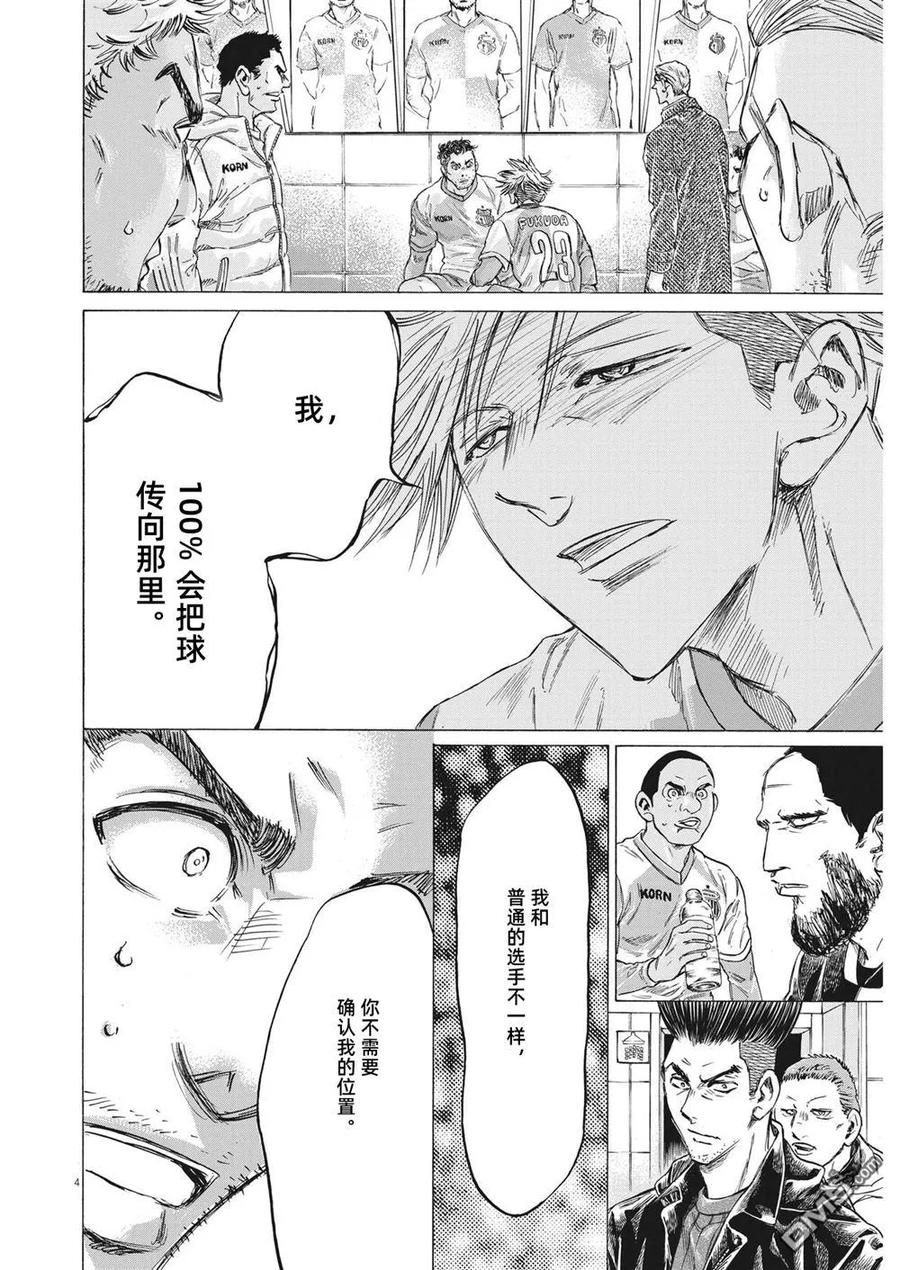 《青之芦苇》第324话 第6页